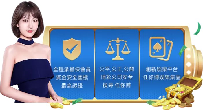 任你博娛樂城介紹